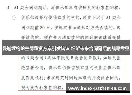曼城续约哈兰德薪资方案引发热议 细解未来合同背后的战略考量 曼城续约哈兰德薪资方案引发热议 细解未来合同背后的战略考量