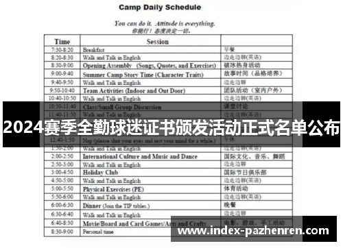 2024赛季全勤球迷证书颁发活动正式名单公布 2024赛季全勤球迷证书颁发活动正式名单公布