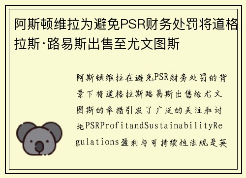 阿斯顿维拉为避免PSR财务处罚将道格拉斯·路易斯出售至尤文图斯 阿斯顿维拉为避免PSR财务处罚将道格拉斯·路易斯出售至尤文图斯