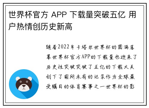 世界杯官方 APP 下载量突破五亿 用户热情创历史新高