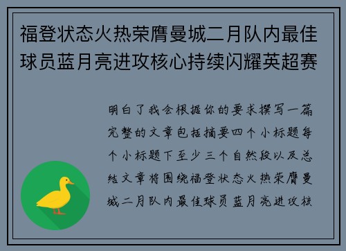 福登状态火热荣膺曼城二月队内最佳球员蓝月亮进攻核心持续闪耀英超赛场