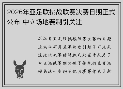 2026年亚足联挑战联赛决赛日期正式公布 中立场地赛制引关注
