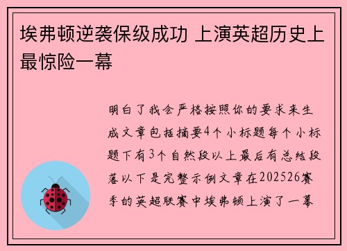 埃弗顿逆袭保级成功 上演英超历史上最惊险一幕